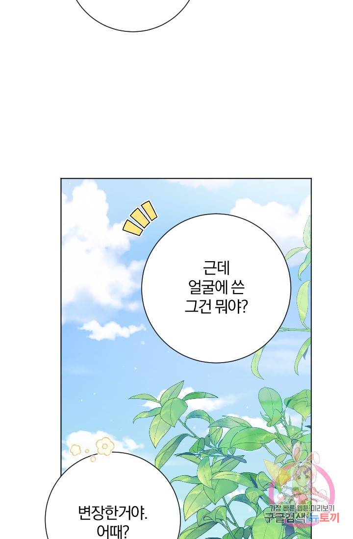 명랑자매백서 71화 22