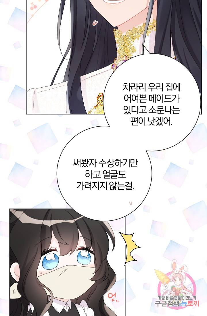 명랑자매백서 71화 24