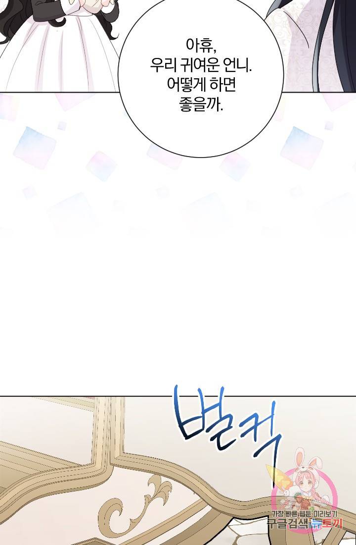 명랑자매백서 71화 26