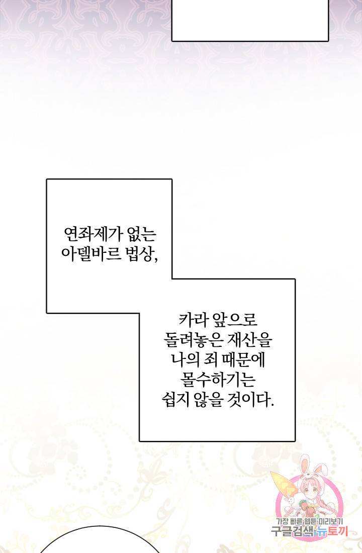 명랑자매백서 71화 30