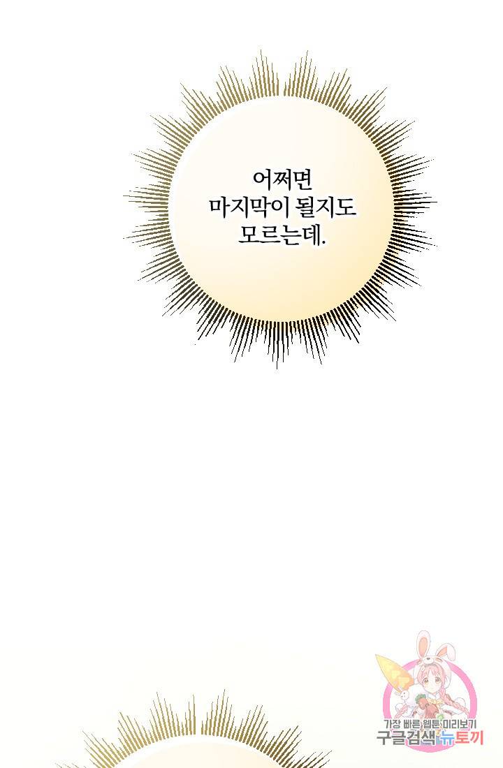 명랑자매백서 71화 34
