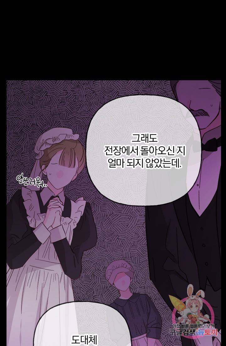 명랑자매백서 71화 50