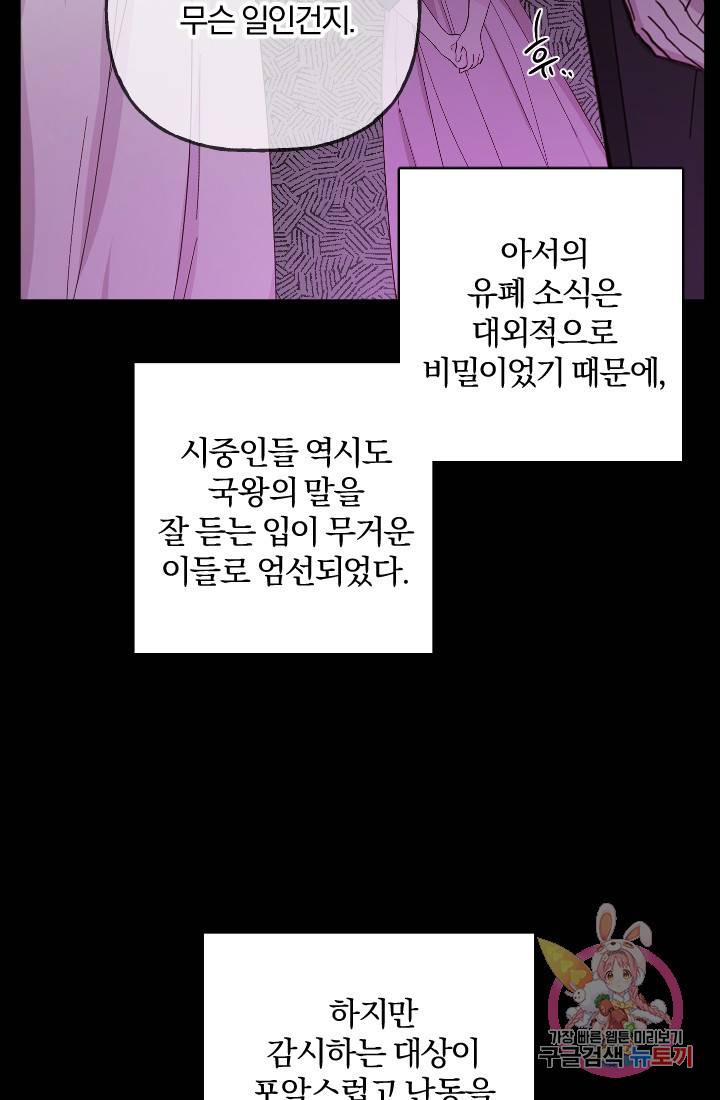 명랑자매백서 71화 51