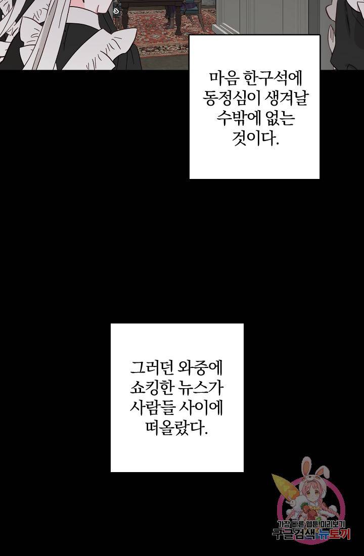 명랑자매백서 71화 53