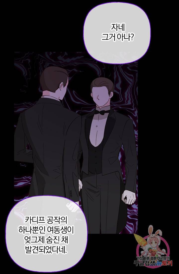 명랑자매백서 71화 54