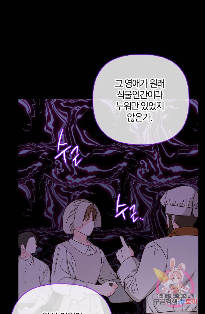 명랑자매백서 71화 55