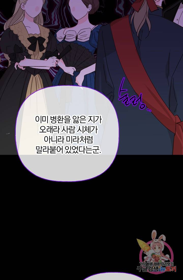 명랑자매백서 71화 57
