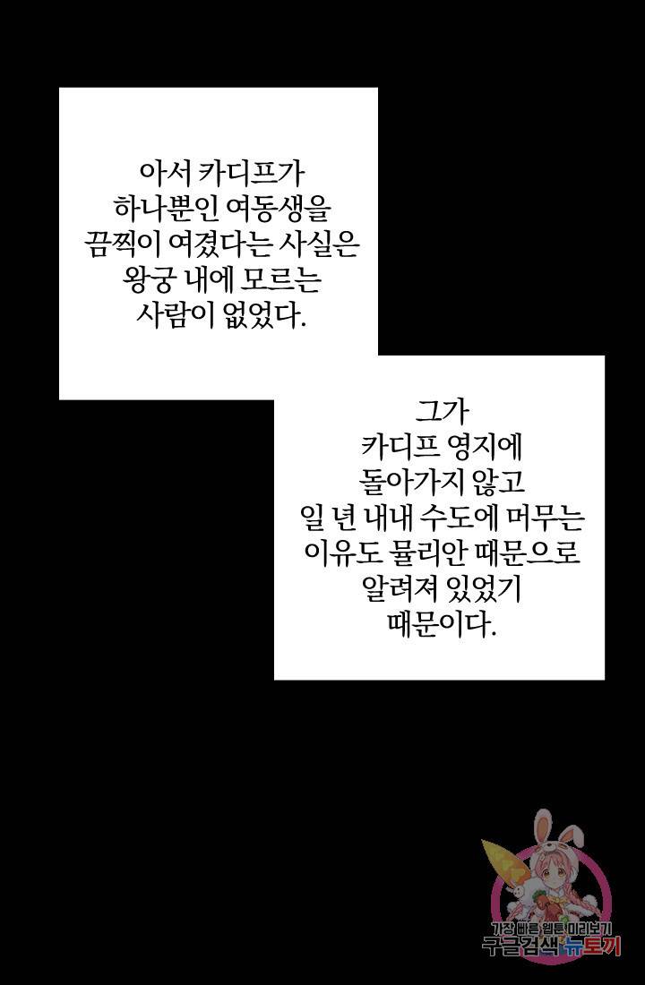 명랑자매백서 71화 59