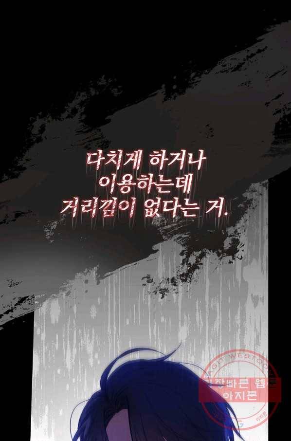 남편을 내 편으로 만드는 방법 3화 5