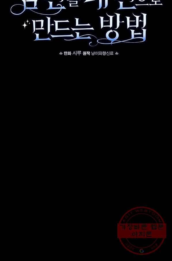 남편을 내 편으로 만드는 방법 3화 8