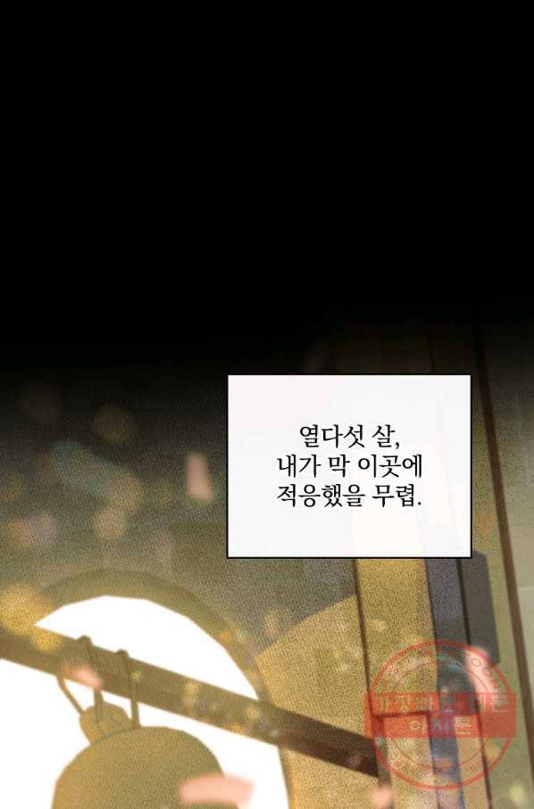 남편을 내 편으로 만드는 방법 3화 9