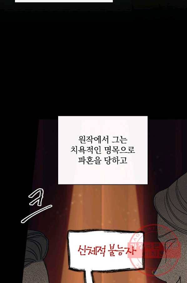 남편을 내 편으로 만드는 방법 3화 11