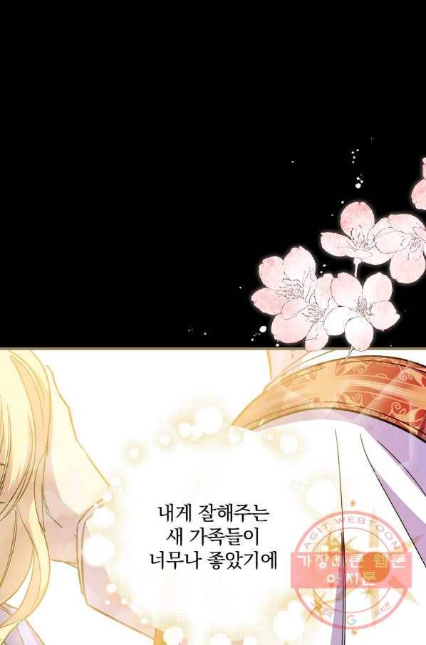 남편을 내 편으로 만드는 방법 3화 13
