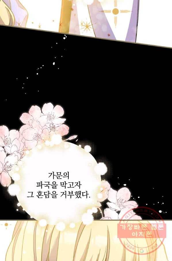 남편을 내 편으로 만드는 방법 3화 14