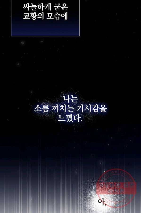 남편을 내 편으로 만드는 방법 3화 17
