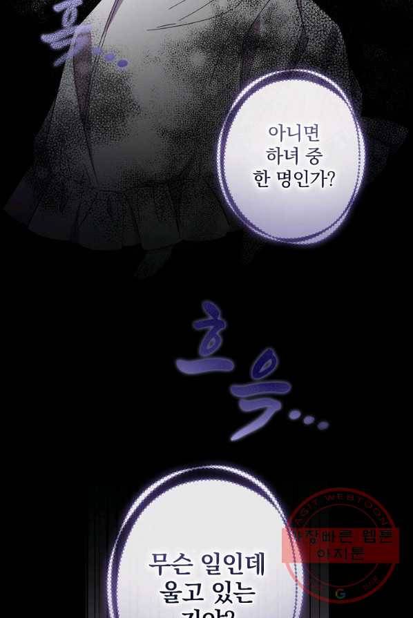 남편을 내 편으로 만드는 방법 14화 3