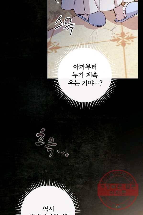 남편을 내 편으로 만드는 방법 14화 8