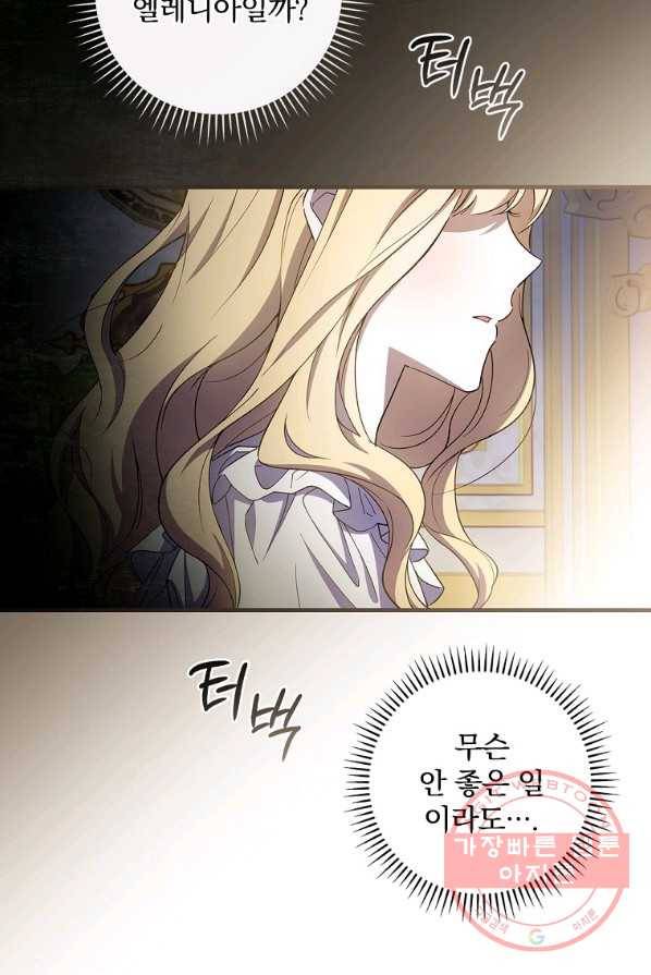 남편을 내 편으로 만드는 방법 14화 9
