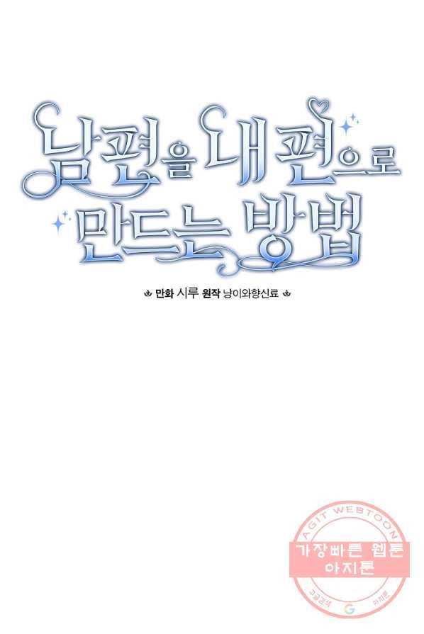 남편을 내 편으로 만드는 방법 14화 11
