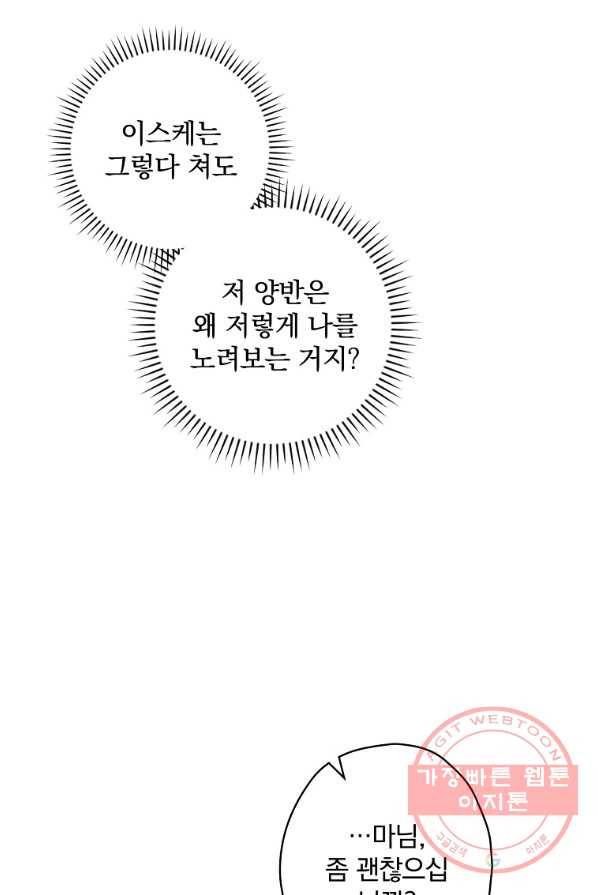 남편을 내 편으로 만드는 방법 14화 16