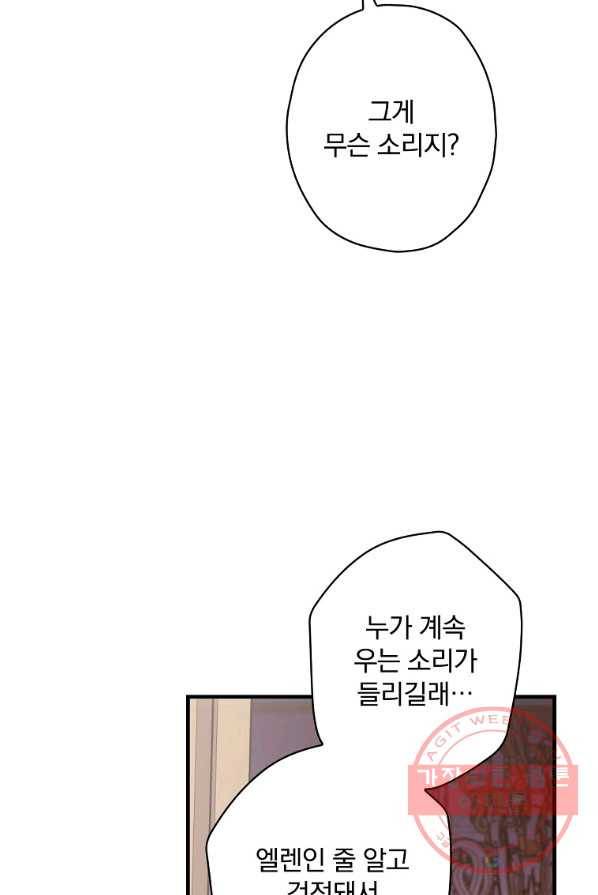 남편을 내 편으로 만드는 방법 14화 18
