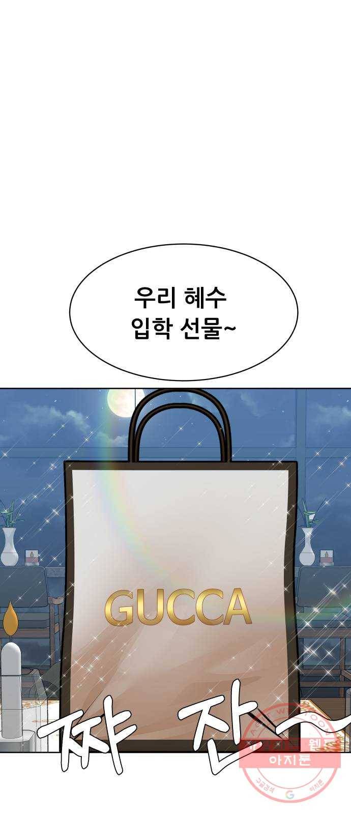 상위1퍼센트 2화 1