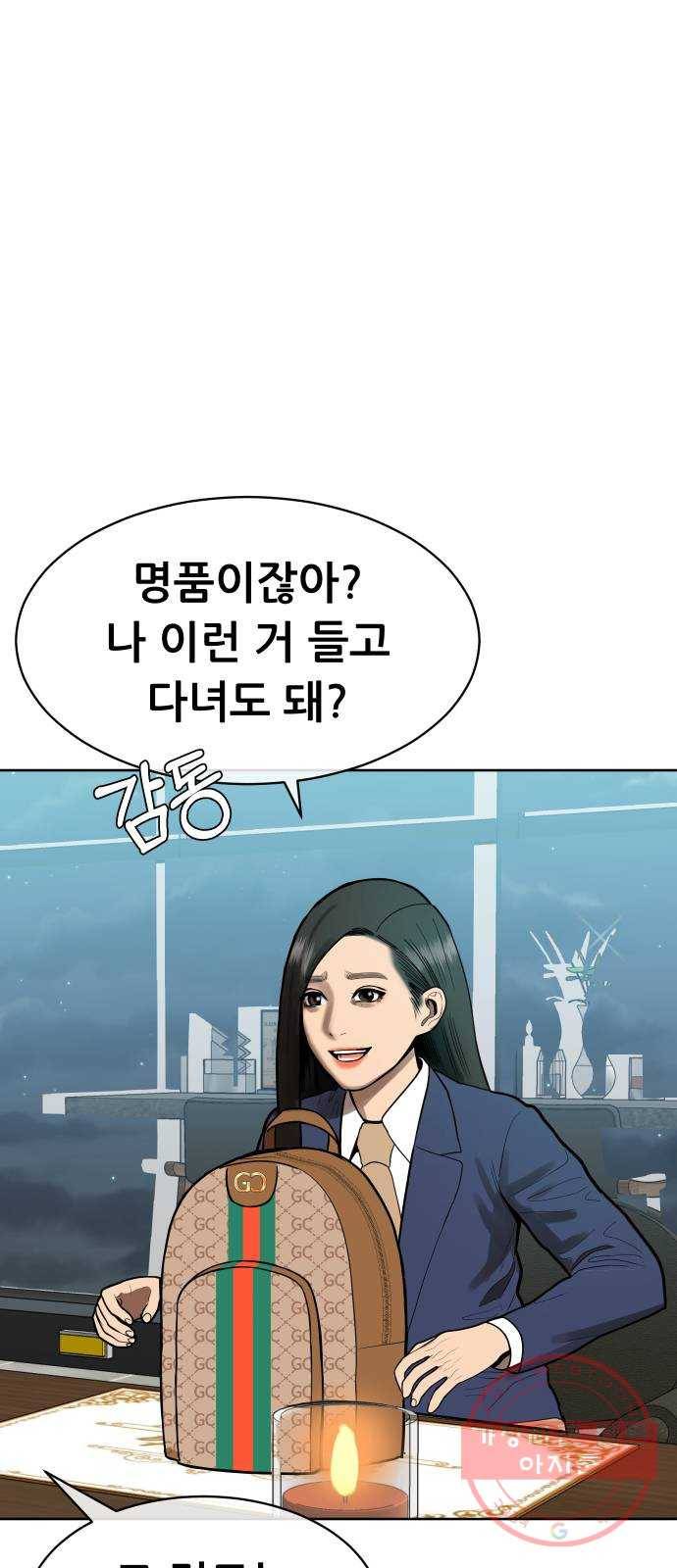 상위1퍼센트 2화 2