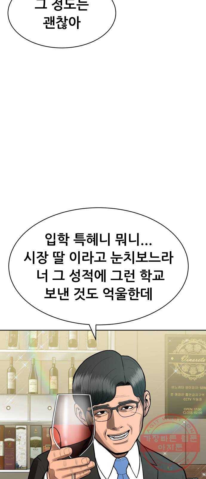 상위1퍼센트 2화 3