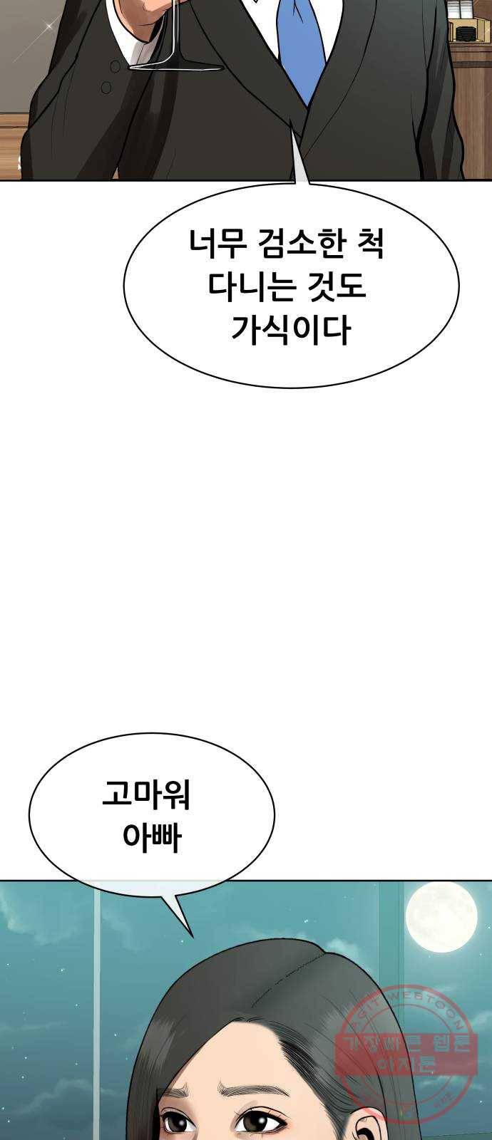 상위1퍼센트 2화 4