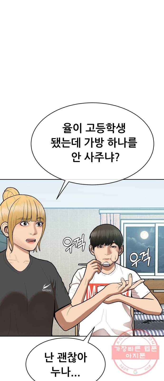 상위1퍼센트 2화 7