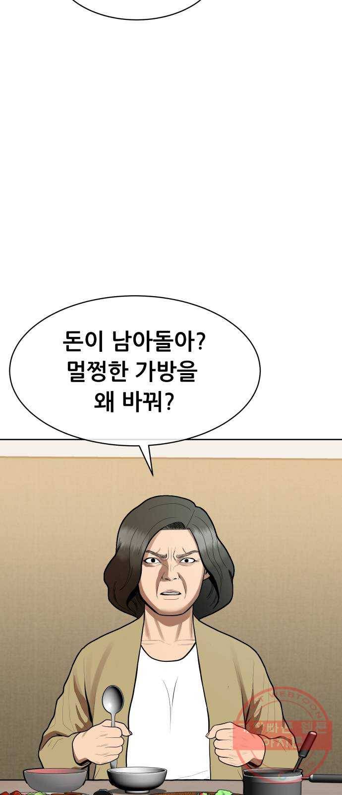 상위1퍼센트 2화 8