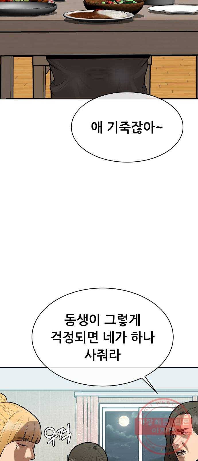 상위1퍼센트 2화 9