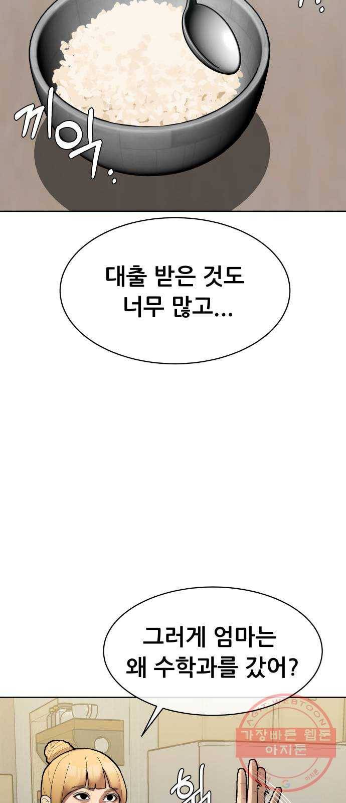 상위1퍼센트 2화 11
