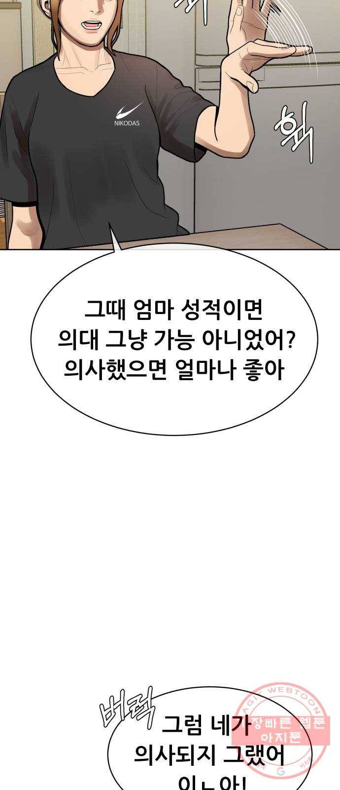 상위1퍼센트 2화 12