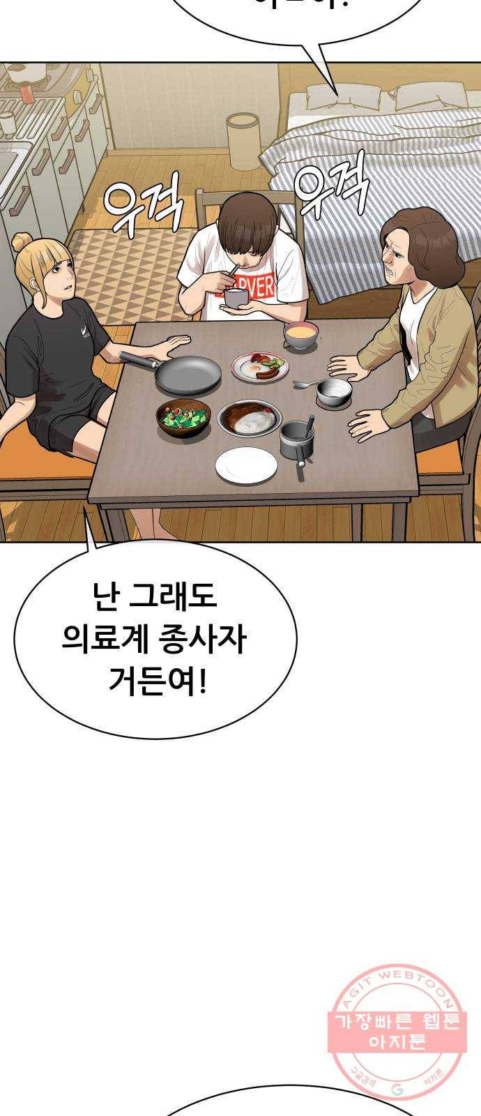상위1퍼센트 2화 13