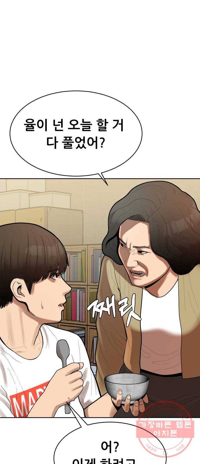 상위1퍼센트 2화 15