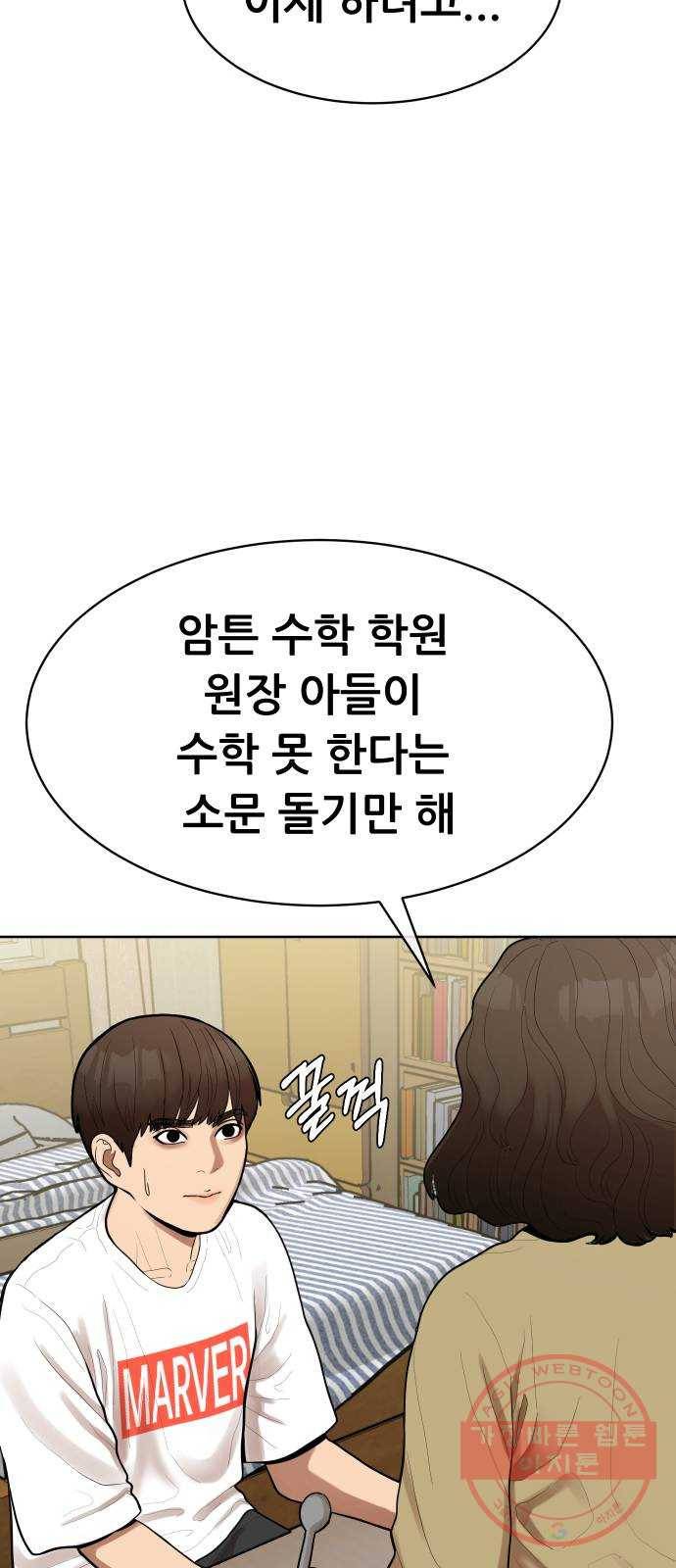 상위1퍼센트 2화 16