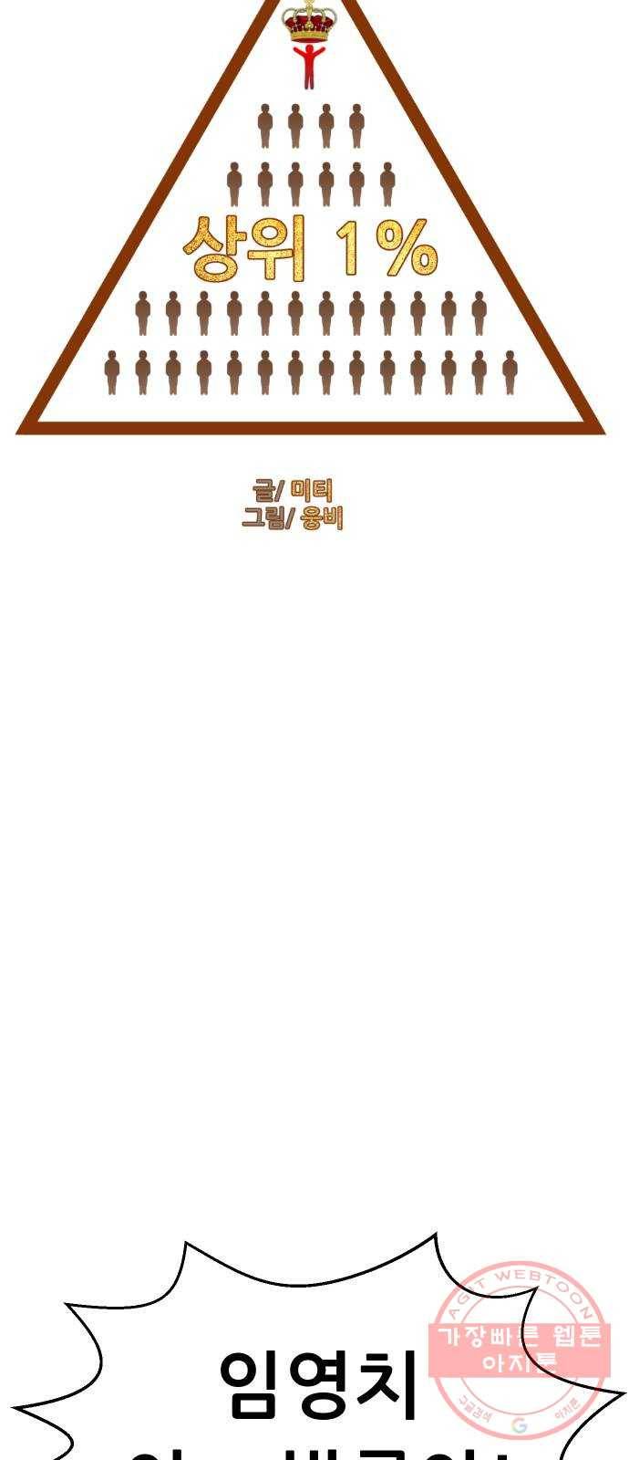 상위1퍼센트 2화 18