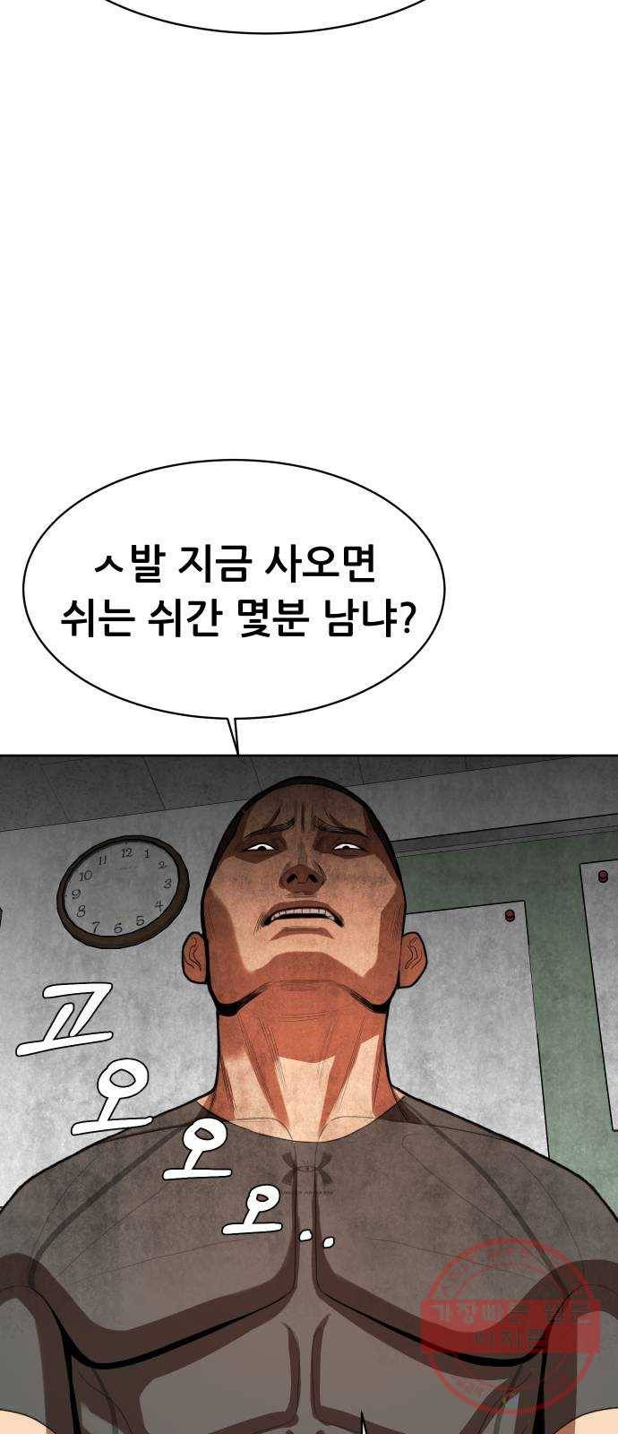 상위1퍼센트 2화 23