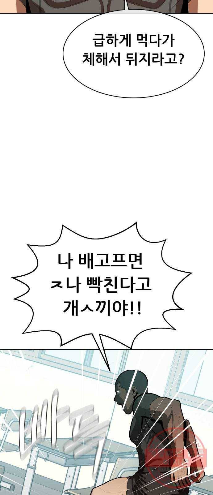 상위1퍼센트 2화 24