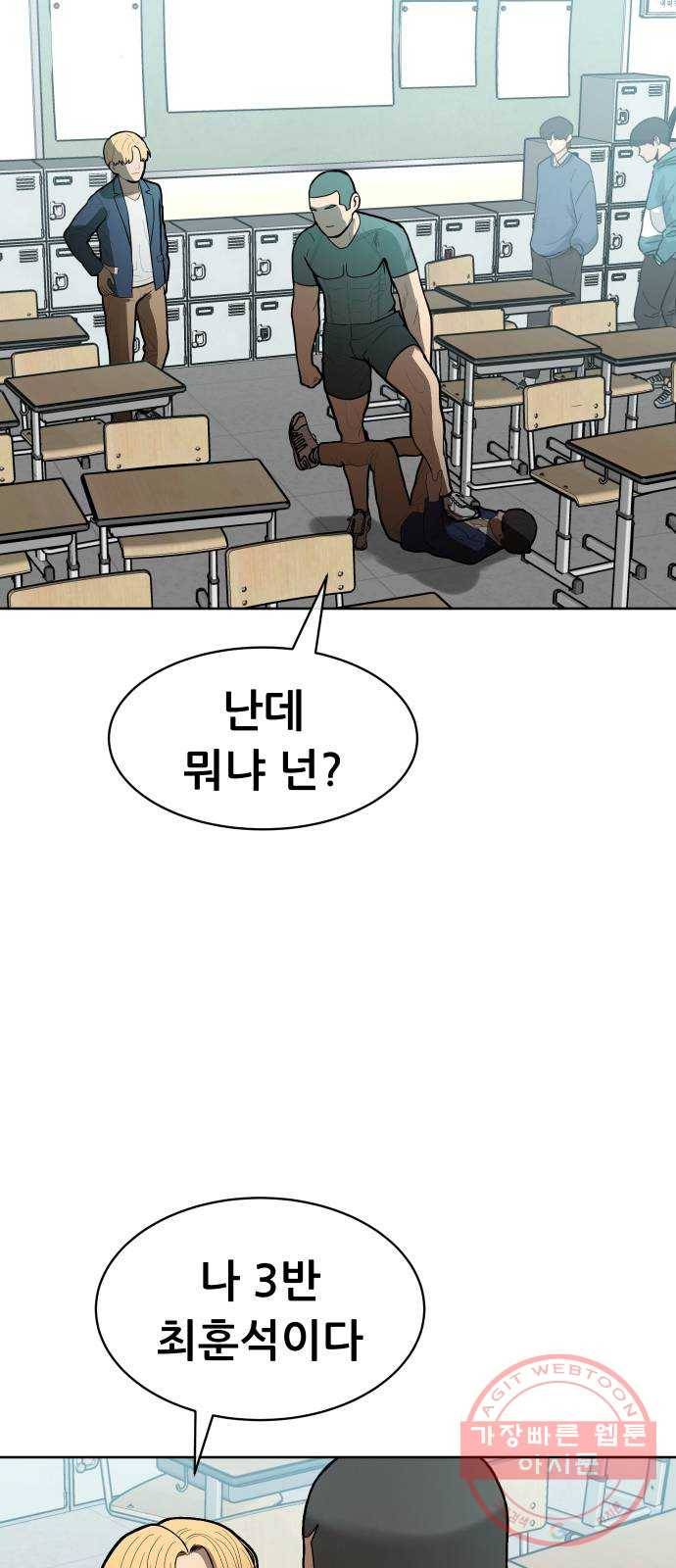 상위1퍼센트 2화 28