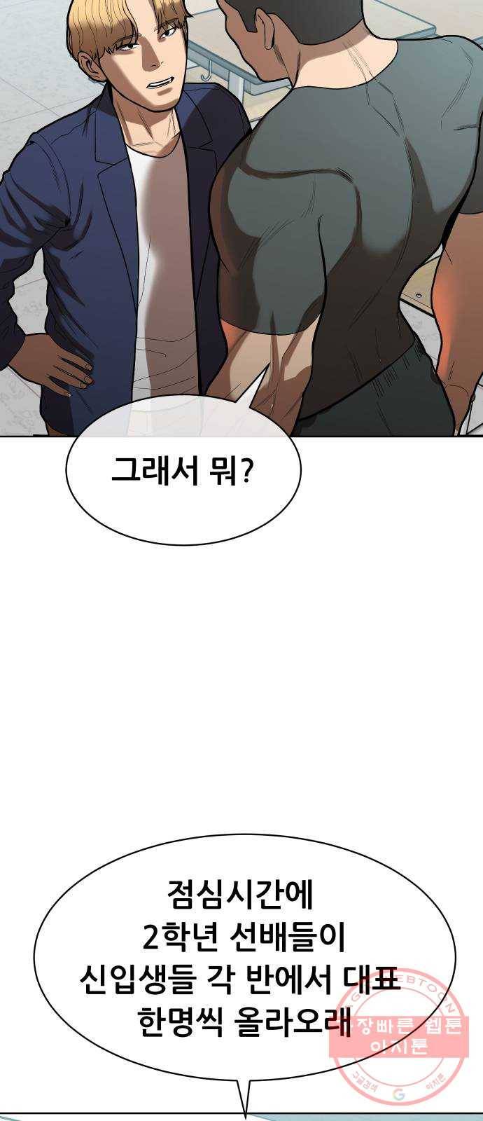 상위1퍼센트 2화 29