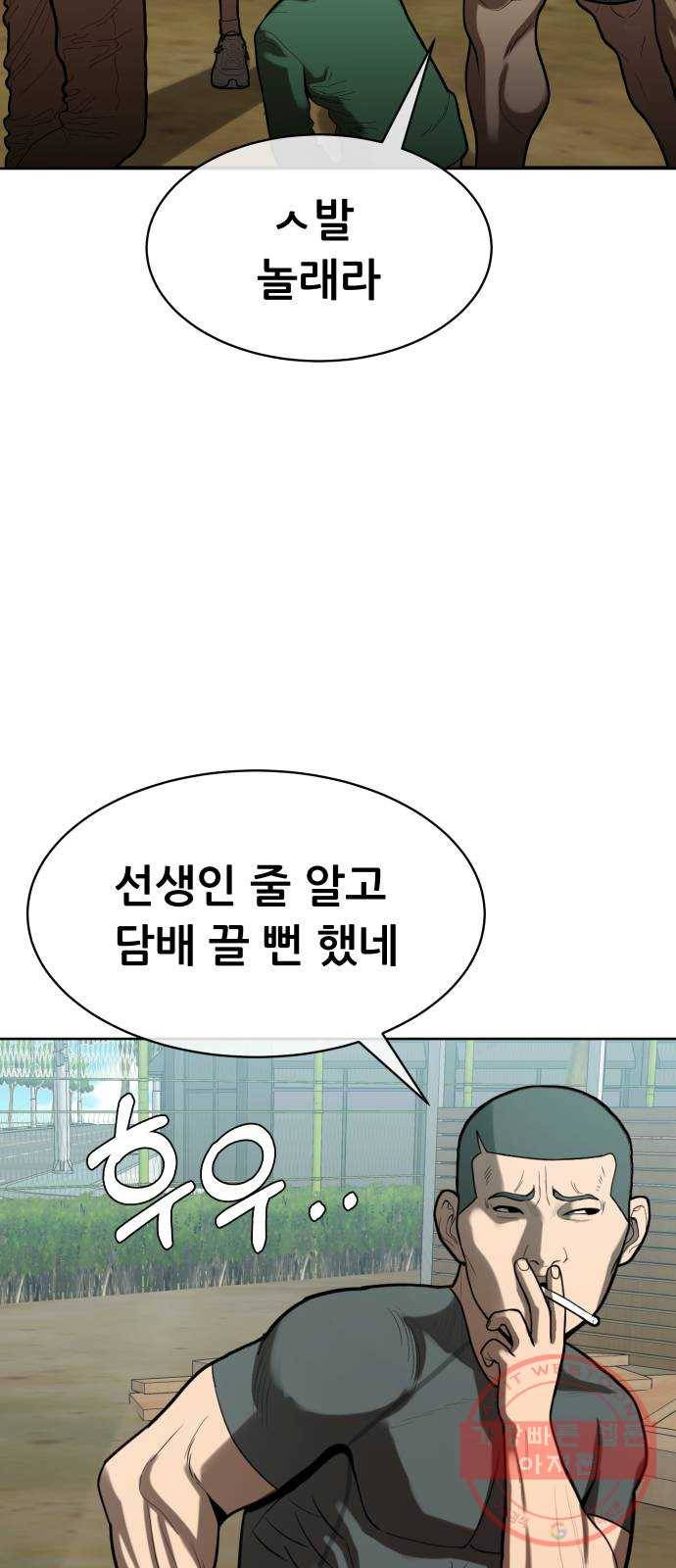 상위1퍼센트 2화 36