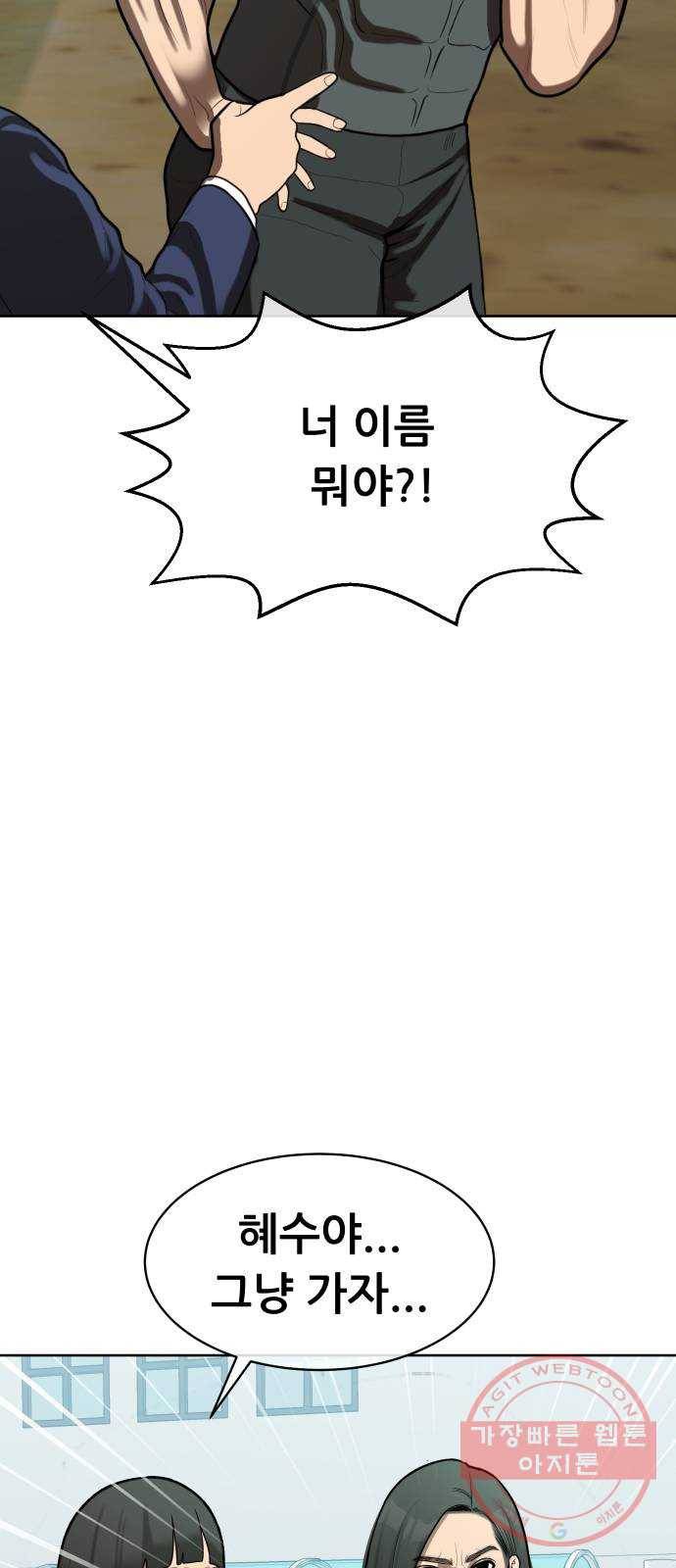 상위1퍼센트 2화 37