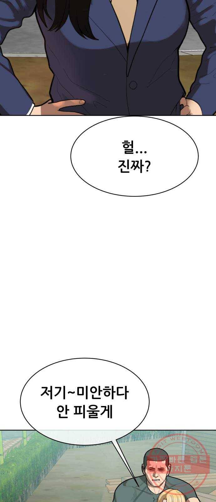 상위1퍼센트 2화 41