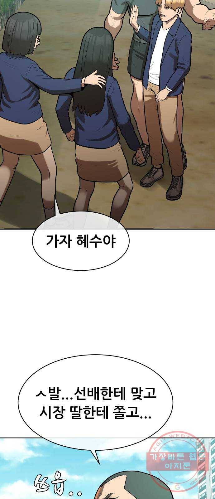 상위1퍼센트 2화 42