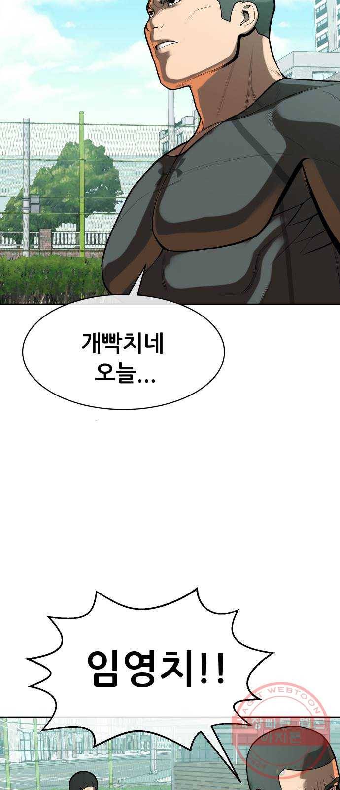 상위1퍼센트 2화 43