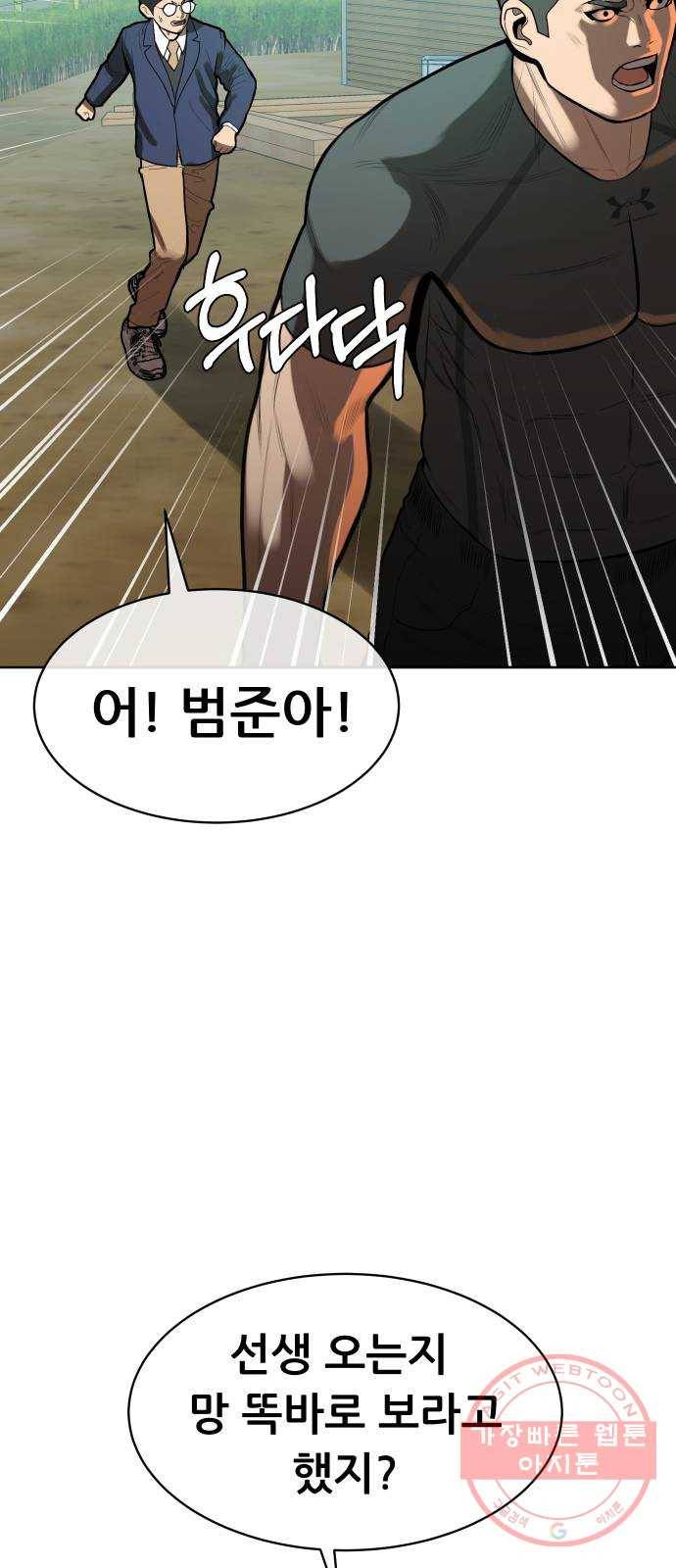 상위1퍼센트 2화 44