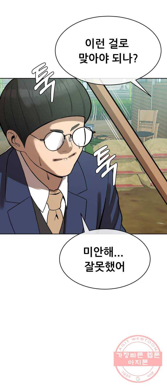 상위1퍼센트 2화 48