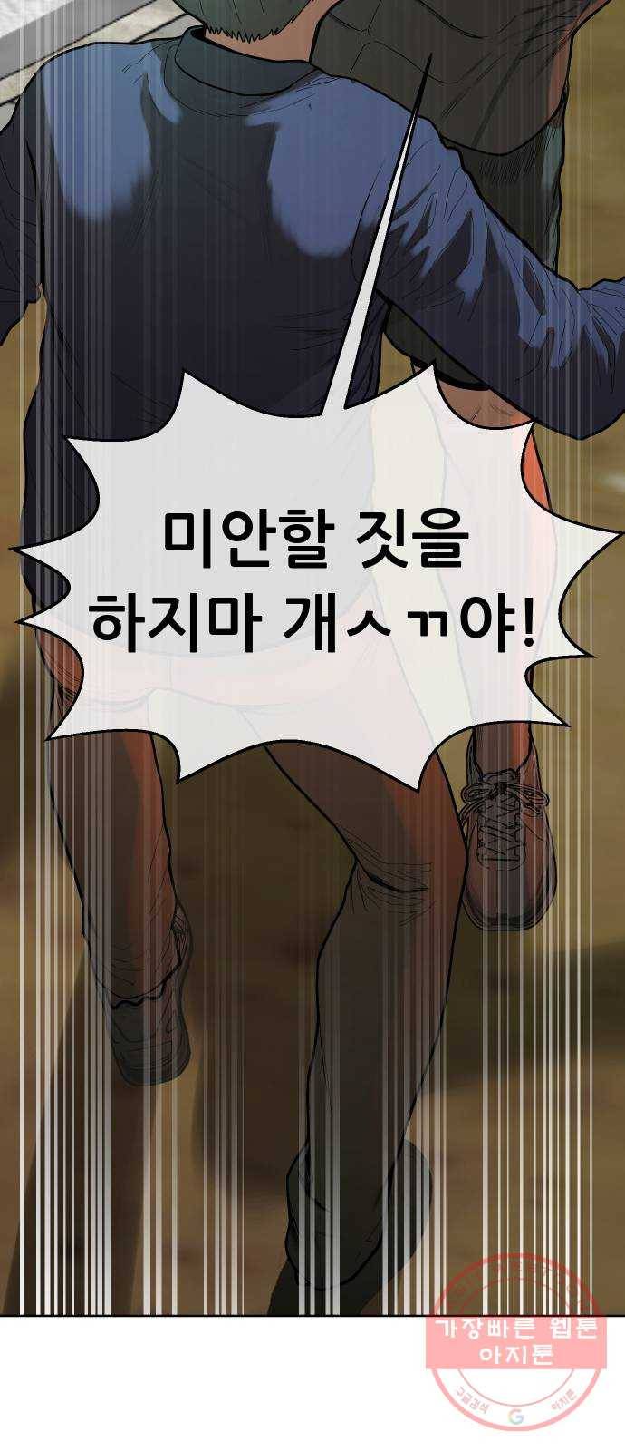상위1퍼센트 2화 50